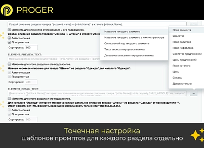 ИИ Копирайтинг Мастер: Продвинутый Массовый Генератор контента (ChatGPT, Оптимизация SEO-текстов) (bxproger.copymaster) - solution for Bitrix