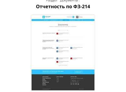 Сайт жилого комплекса (citrus.rc) - solution for Bitrix