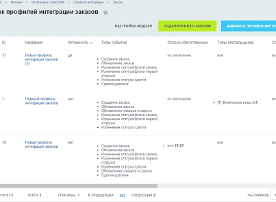 AmoCRM — интеграция с интернет-магазинами (rover.amosale) - solution for Bitrix