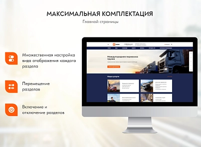 PR-Volga: Грузоперевозки. Готовый корпоративный сайт (prvolga.truckings2) - solution for Bitrix
