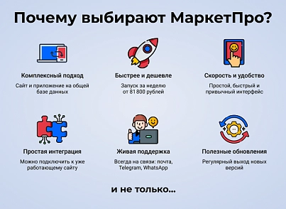 МаркетПро: интернет-магазин и мобильное приложение (astdesign.marketpro) - solution for Bitrix