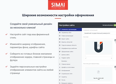 SIMAI-SF4: University website – adaptive with a version for the visually impaired (simai.sf4university) - solution for Bitrix