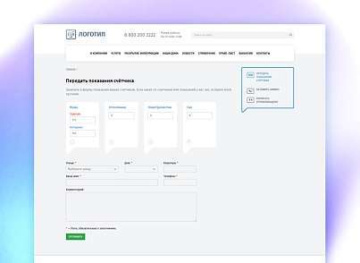 whatAsoft: Ready-made website for a housing and communal services management company, homeowners' association, housing cooperative (whatasoft.gkh) - solution for Bitrix