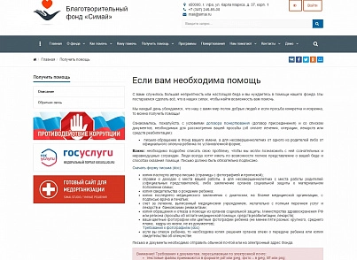 SIMAI: Charitable foundation website - adaptive with a version for the visually impaired (simai.fund) - solution for Bitrix
