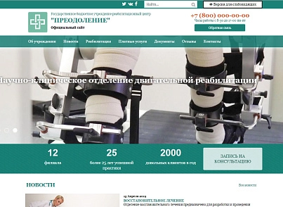 CoLine: Website of a state budgetary institution (rehabilitation center) (colain.gbusite) - solution for Bitrix