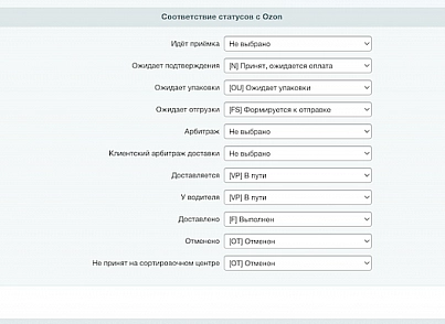 WBS24: Обработка заказов с Ozon по API lite (wbs24.ozonapilite) - solution for Bitrix