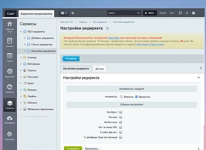 SEO редиректы (scode.redirects) - solution for Bitrix