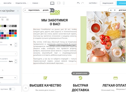 Интернет-магазин продуктов питания и доставки еды «Крайт: Продукты питания.Retail24» с конструктором (krayt.24retail) - solution for Bitrix