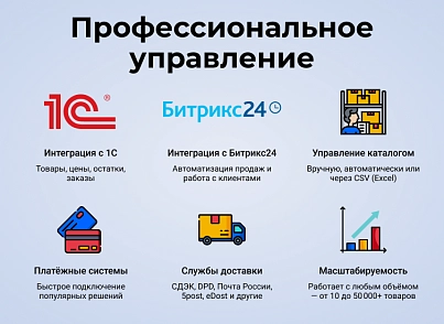 МаркетПро: интернет-магазин и мобильное приложение (astdesign.marketpro) - solution for Bitrix