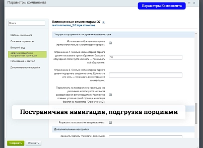 Full Comments D7 (burlakastudio.realcommenter) - solution for Bitrix