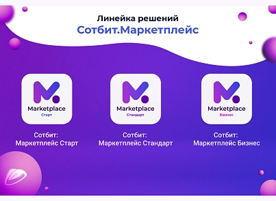 Сотбит: Маркетплейс Стандарт – личный кабинет поставщика (sotbit.marketplacestandard) - solution for Bitrix