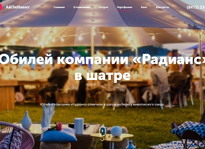 IP Event - Agency for organizing events: holidays, weddings, corporate events (ipdesign.event) - solution for Bitrix