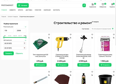 ProtoMarket - универсальный интернет-магазин (protobyte.protomarket) - solution for Bitrix
