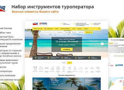 GoTravel: website of a travel agency, tour operator, travel company + search for tours from fly.ru (redsign.gotravel) - solution for Bitrix