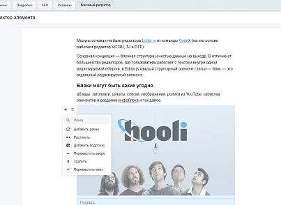 Блочный редактор (hooli.editor) - solution for Bitrix