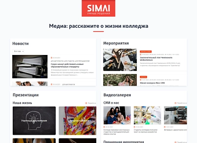 SIMAI-SF4: Сайт колледжа – адаптивный с версией для слабовидящих (simai.sf4college) - solution for Bitrix