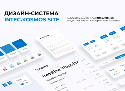 INTEC.Kosmos CORP - программный комплекс для создания корпоративных сайтов на платформе 1С-Битрикс (intec.kosmoscorp) - solution for Bitrix