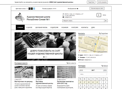 SIMAI: Art school website - adaptive with a version for the visually impaired (simai.school4art) - solution for Bitrix