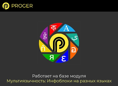 Помощник Локализации: автоматический перевод языковых файлов (bxproger.langtranslator) - solution for Bitrix