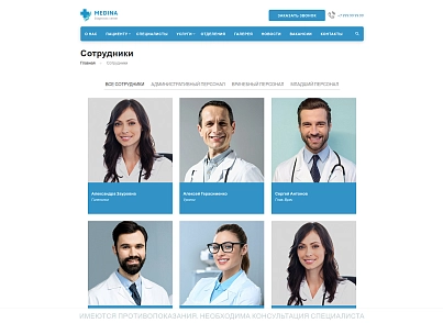 Interweb - medicine (interweb.medc) - solution for Bitrix