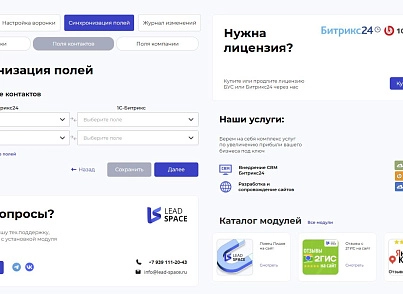 Интеграция  заказов с сайта в Битрикс24 (leadspace.integrationbx24) - решение для Битрикс