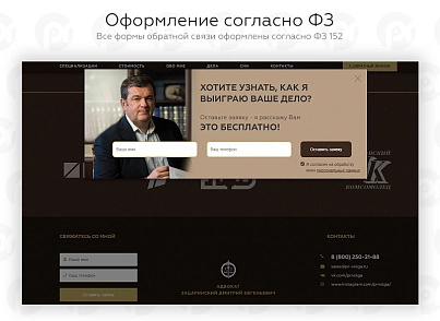 PR-Volga: Lawyer. Ready website (prvolga.lawyer) - solution for Bitrix