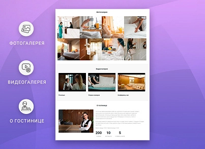 ВебПростор: Готовый одностраничный сайт - Отель (webprostor.hotel) - solution for Bitrix