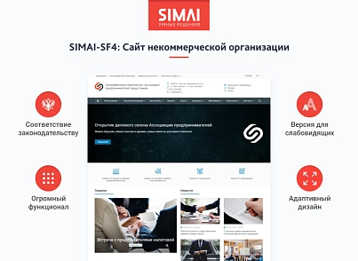 SIMAI-SF4: Website for a non-profit organization - adaptive with a version for the visually impaired (simai.sf4nko) - solution for Bitrix