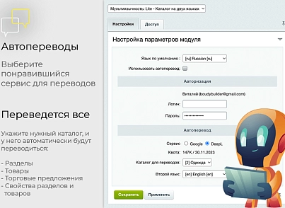 Мультиязычность: Lite - Каталог на двух языках (bxproger.multilite) - solution for Bitrix