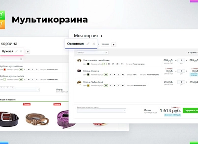 Multi-cart: many carts on the site (redsign.vbasket) - solution for Bitrix