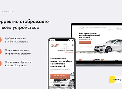 Prymery: AutoCorp - сайт-каталог услуг автосервиса (prymery.autocorp) - solution for Bitrix