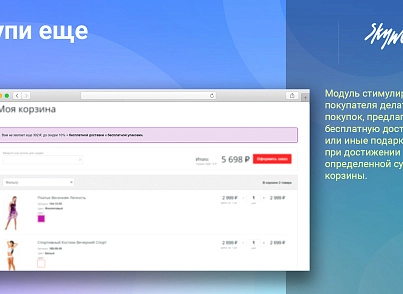 Buy more (skyweb24.buymore) - solution for Bitrix