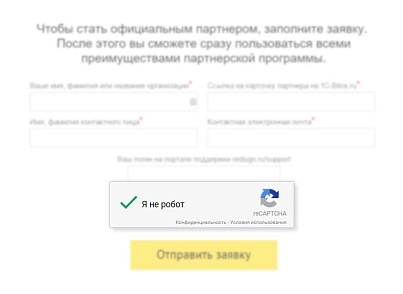 Google reCAPTCHA | advanced captcha (redsign.recaptcha) - solution for Bitrix