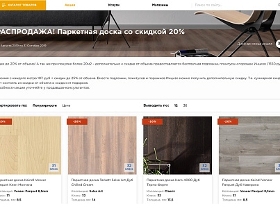 Industry online store for floor coverings "Krait: Floor coverings.Floor" (krayt.floor) - solution for Bitrix