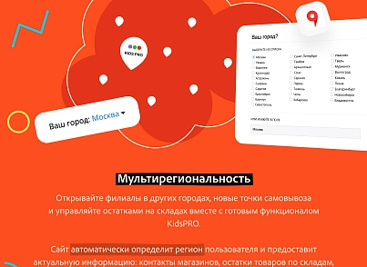 KidsPRO: Children's products, toys, clothing. Professional online store (redsign.prokids) - solution for Bitrix