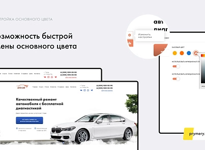 Prymery: AutoCorp - сайт-каталог услуг автосервиса (prymery.autocorp) - solution for Bitrix