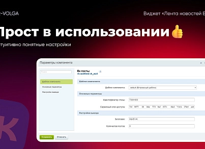 PR-Volga: Vkwallfeed. Адаптивный компонент для вывода ленты новостей из группы ВК (prvolga.vkwallfeed) - solution for Bitrix