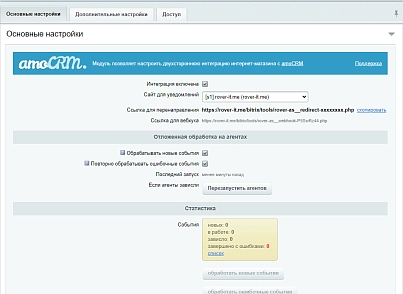 AmoCRM — интеграция с интернет-магазинами (rover.amosale) - solution for Bitrix