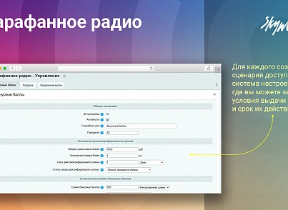 Word of mouth - referral marketing (skyweb24.referralsales) - solution for Bitrix