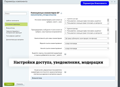 Full Comments D7 (burlakastudio.realcommenter) - solution for Bitrix