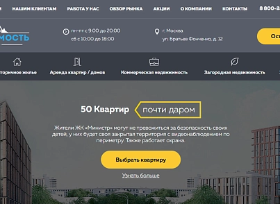 Real estate agency with realtor's office (webstudiosamovar.realty) - solution for Bitrix
