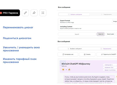 АйтиНебо: ИИ для Битрикс: ChatGPT & Midjourney - чат-бот и генерация изображений (itnebo.gptmj) - solution for Bitrix