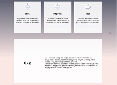 Bakery - пекарня, кофейня, кафе или ресторан  (dsst.bakery) - solution for Bitrix