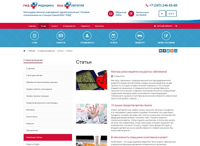 SIMAI: Russian Railways Medicine website - adaptive with a version for the visually impaired (simai.med4rzd) - solution for Bitrix