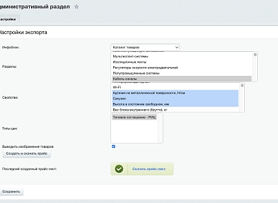 Export to Excel: downloading price lists with images and properties (avagency.customprice) - solution for Bitrix