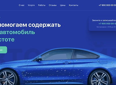 Carwash (dsst.carwash) - solution for Bitrix