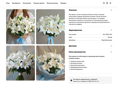 Industry online store of flowers, bouquets and gifts "Krait: Flowers" (krayt.flowers) - solution for Bitrix