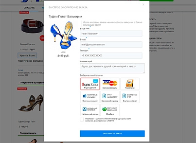 Order in 1 click with a convenient selection of product parameters. Fast, lightweight module - optimized for SEO. (webes.oneclick) - solution for Bitrix