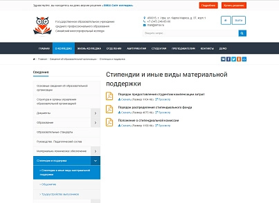 SIMAI: College website – adaptive with a version for the visually impaired (simai.college) - solution for Bitrix