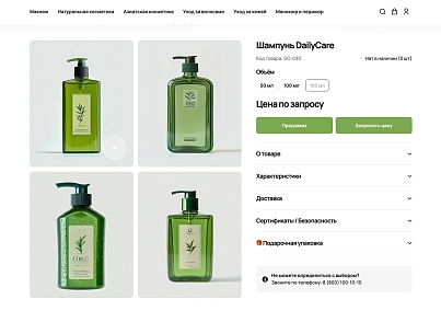 Industry online store of cosmetics and perfumes "Krait: Cosmetics.Beauty" (krayt.cosmetics) - solution for Bitrix